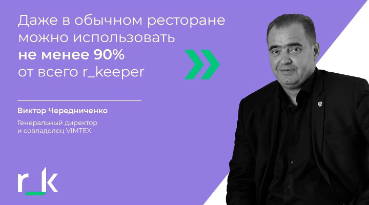 Пресс-релиз интервью генерального директора фирмы Vimteх Виктора Чередниченко